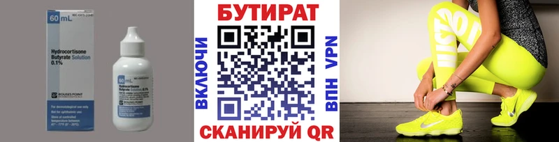 Бутират 99%  Петрозаводск 