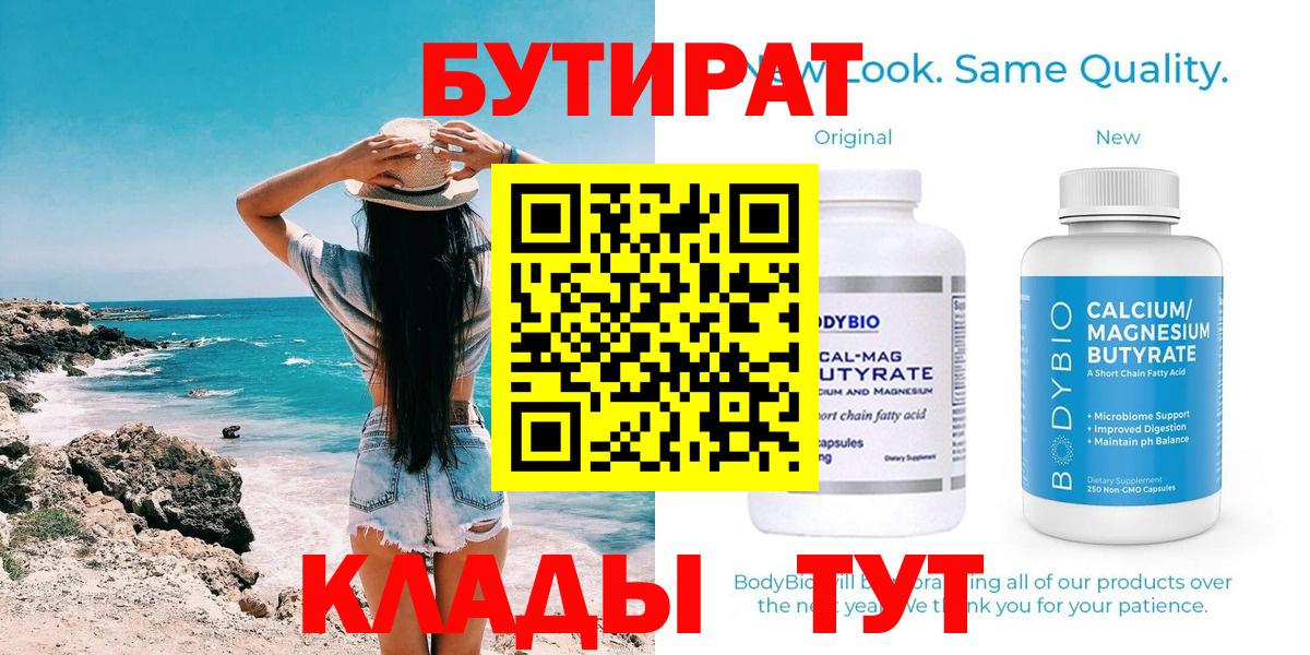 Бутират вода  Вход с VPN  Петрозаводск 