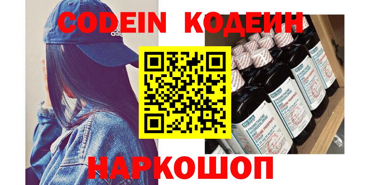 Кодеиновый сироп Lean Purple Drank  Кодеин Purple Drank  Вход с VPN  Петрозаводск 