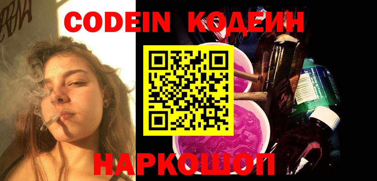 Codein Purple Drank Петрозаводск